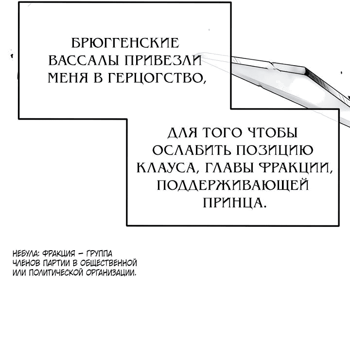 Манга Безмятежная кофейня герцогини - Глава 53 Страница 47