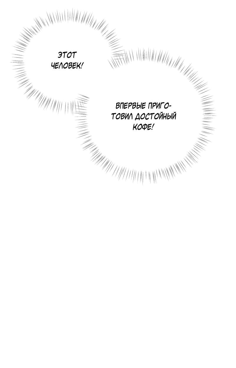 Манга Безмятежная кофейня герцогини - Глава 59 Страница 24