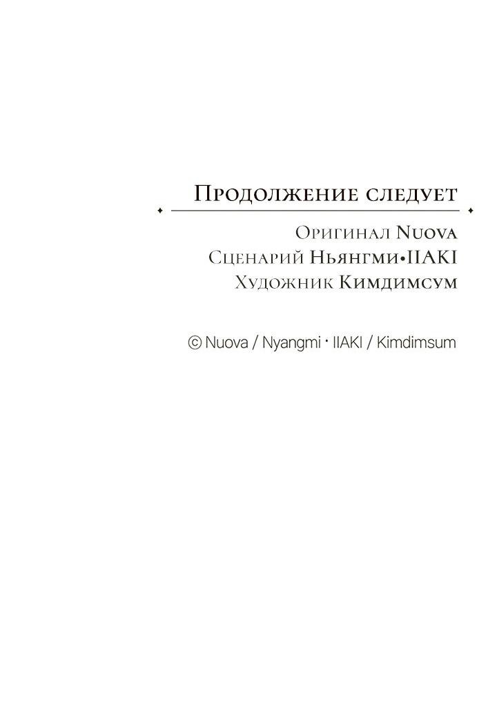 Манга Безмятежная кофейня герцогини - Глава 62 Страница 62