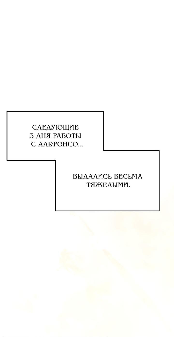 Манга Безмятежная кофейня герцогини - Глава 68 Страница 45