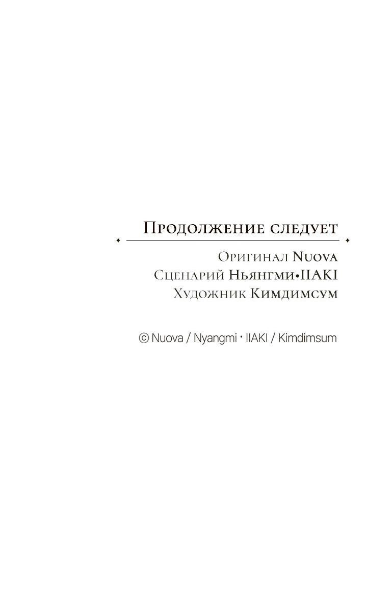 Манга Безмятежная кофейня герцогини - Глава 68 Страница 59