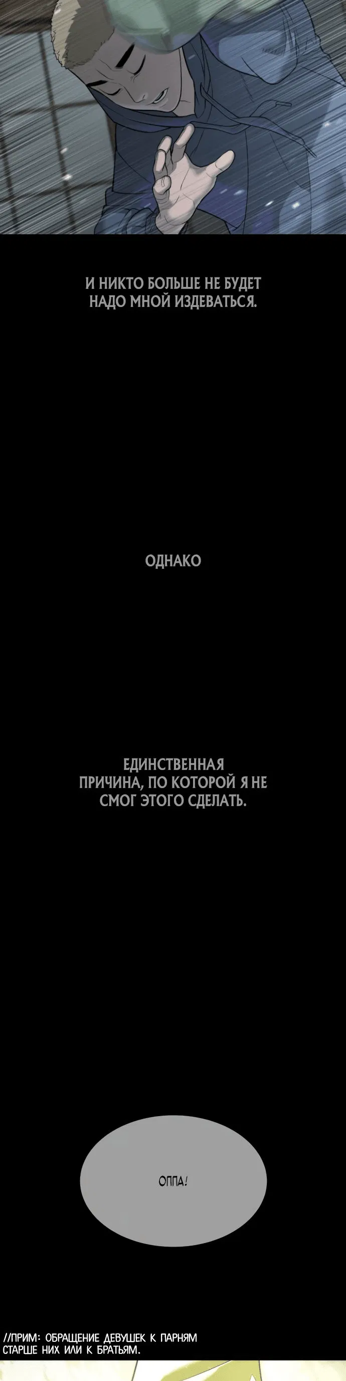 Манга Убийца Педро - Глава 36 Страница 66