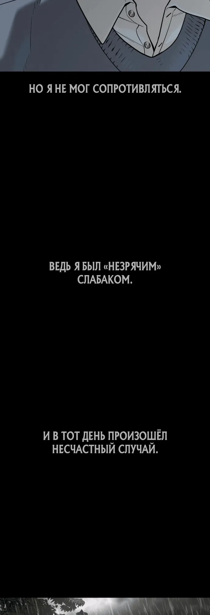 Манга Убийца Педро - Глава 45 Страница 75