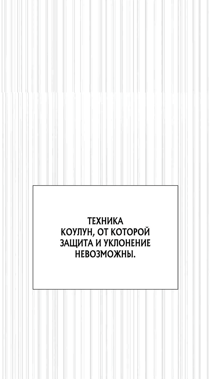 Манга Убийца Педро - Глава 57 Страница 82