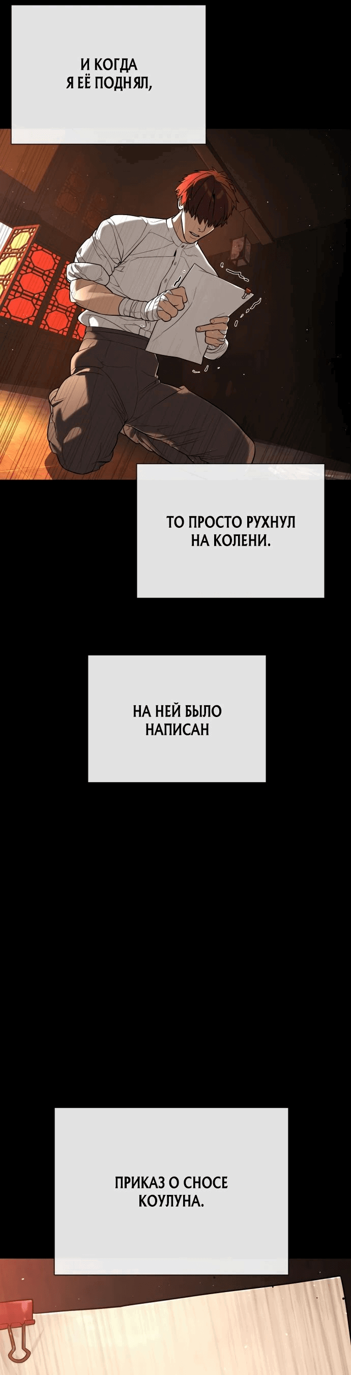 Манга Убийца Педро - Глава 64 Страница 117