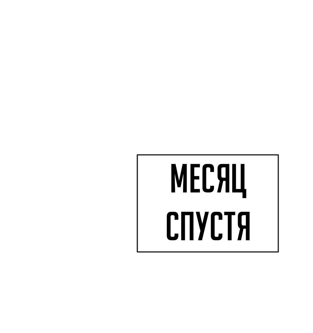 Манга Я умер и стал дьявольским ублюдком - Глава 78 Страница 35