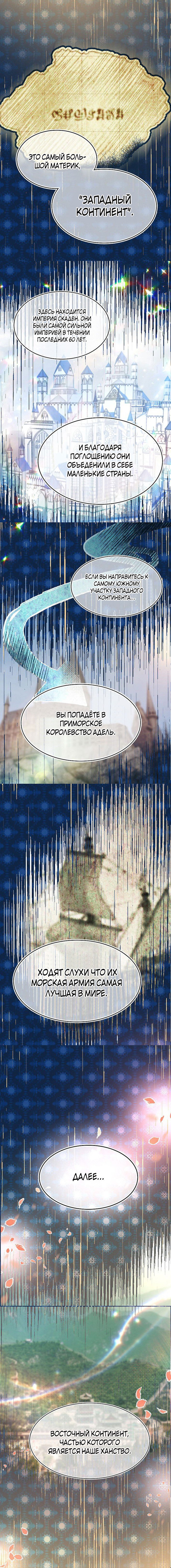 Манга Милорд! Эта девушка - Королева волков! - Глава 10 Страница 2