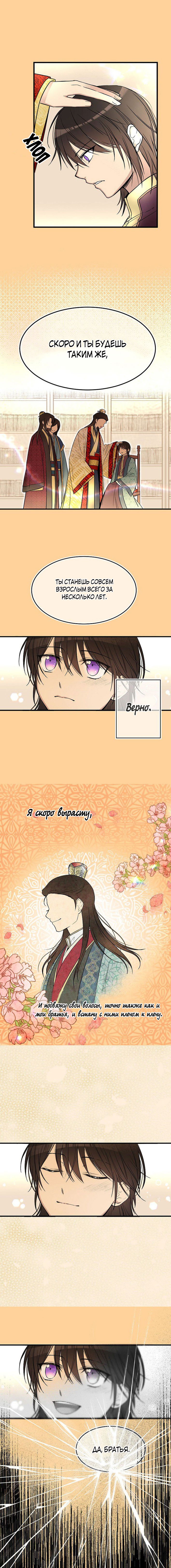 Манга Милорд! Эта девушка - Королева волков! - Глава 10 Страница 4