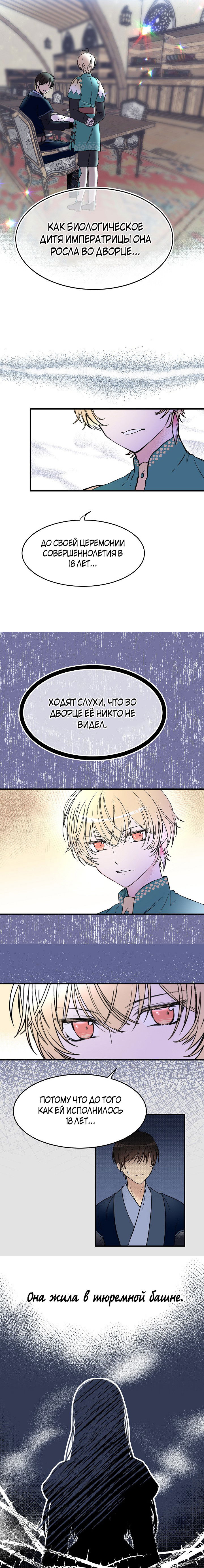 Манга Милорд! Эта девушка - Королева волков! - Глава 12 Страница 10