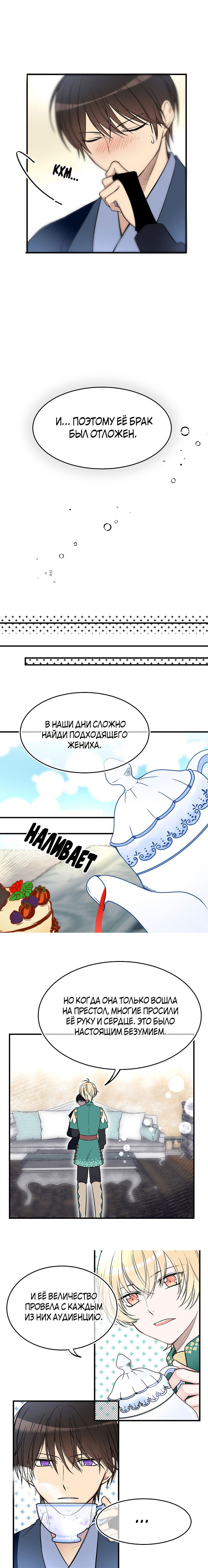 Манга Милорд! Эта девушка - Королева волков! - Глава 12 Страница 4