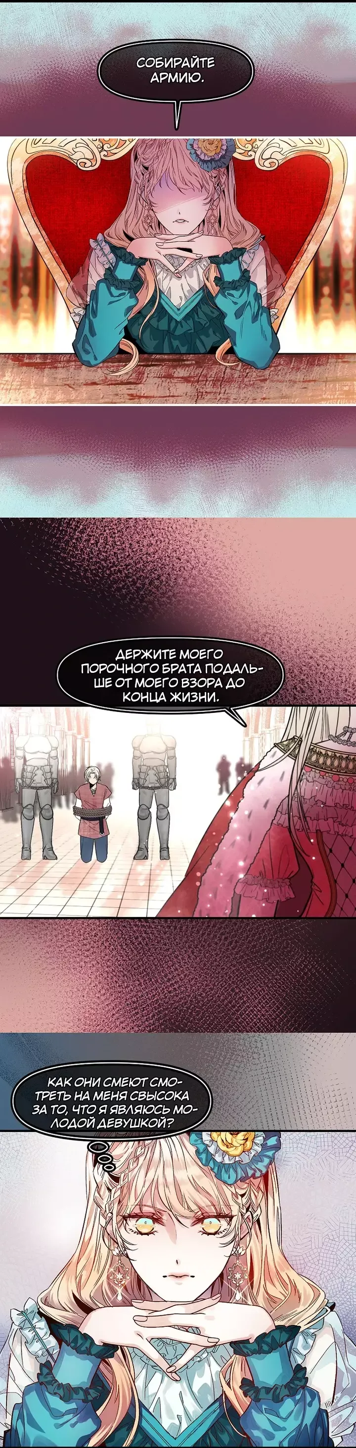 Манга Милорд! Эта девушка - Королева волков! - Глава 75 Страница 24