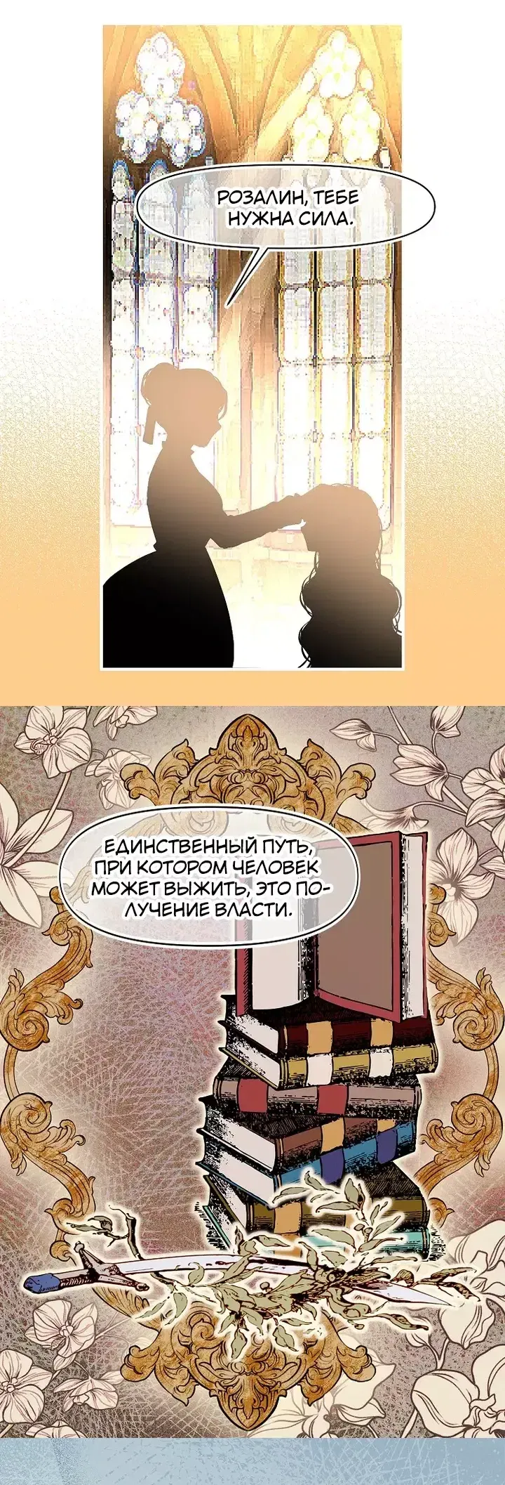 Манга Милорд! Эта девушка - Королева волков! - Глава 75 Страница 16