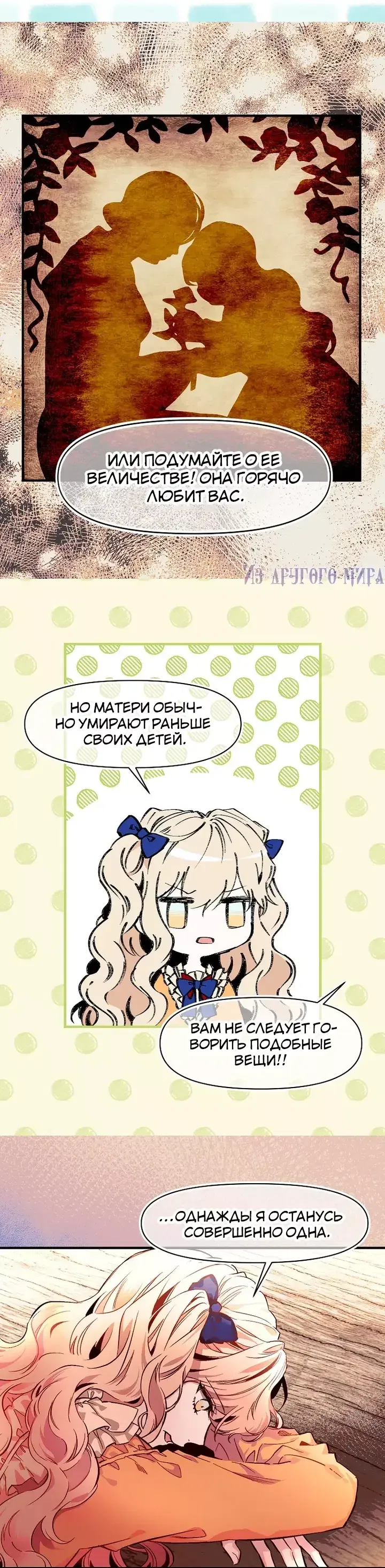 Манга Милорд! Эта девушка - Королева волков! - Глава 74 Страница 22