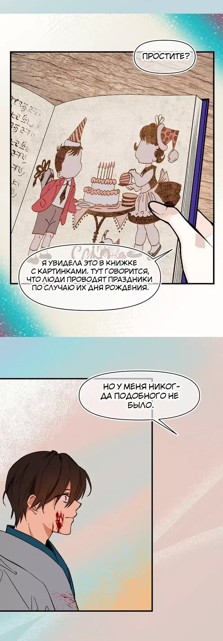Манга Милорд! Эта девушка - Королева волков! - Глава 74 Страница 17