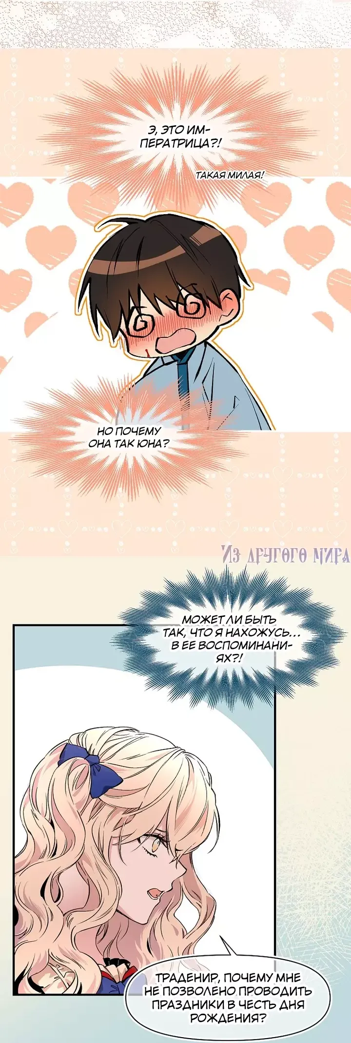 Манга Милорд! Эта девушка - Королева волков! - Глава 74 Страница 16