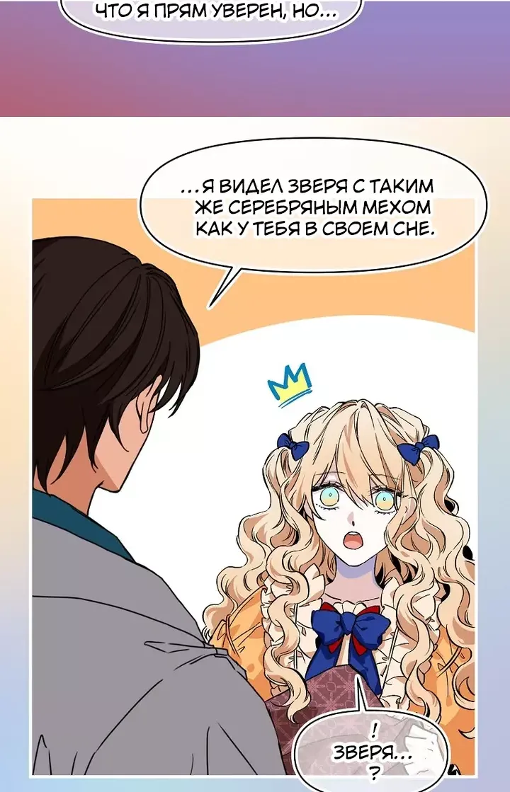 Манга Милорд! Эта девушка - Королева волков! - Глава 74 Страница 31