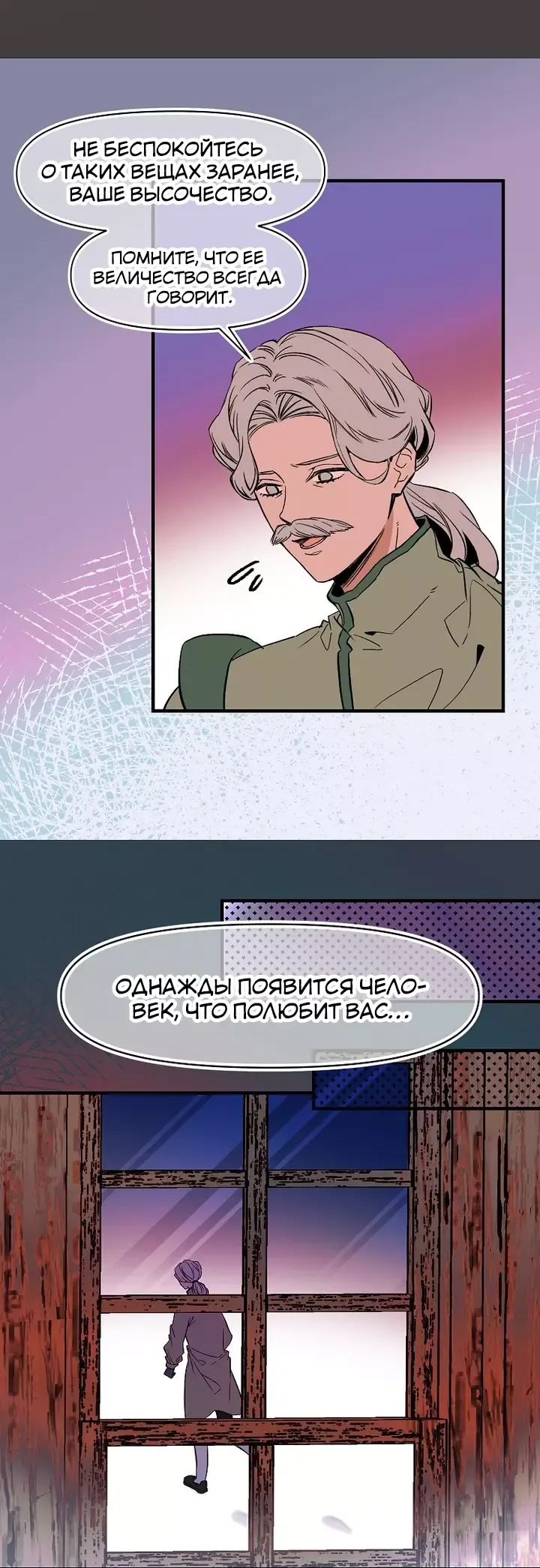 Манга Милорд! Эта девушка - Королева волков! - Глава 74 Страница 24