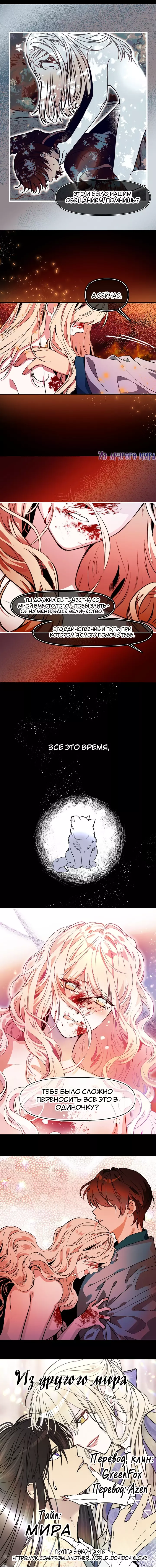 Манга Милорд! Эта девушка - Королева волков! - Глава 77 Страница 32