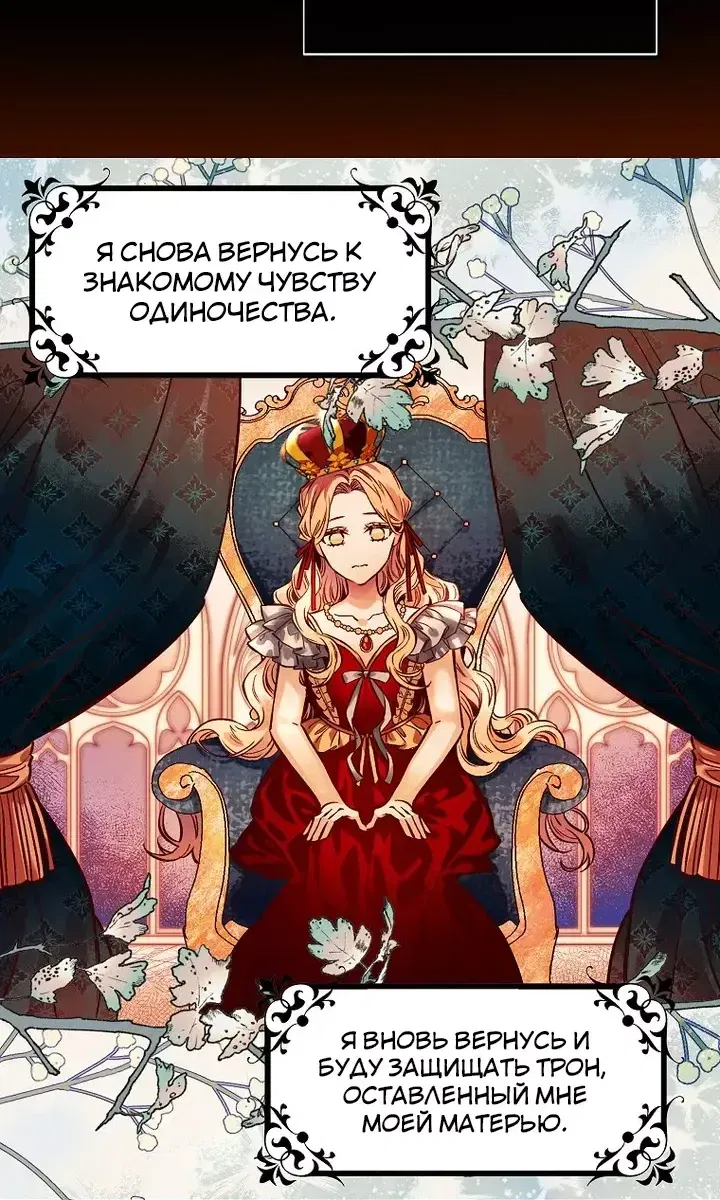 Манга Милорд! Эта девушка - Королева волков! - Глава 77 Страница 9