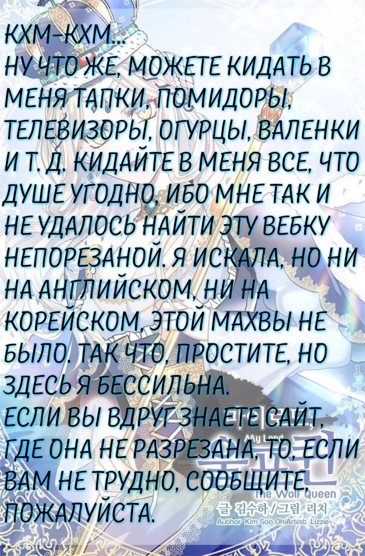 Манга Милорд! Эта девушка - Королева волков! - Глава 3 Страница 1