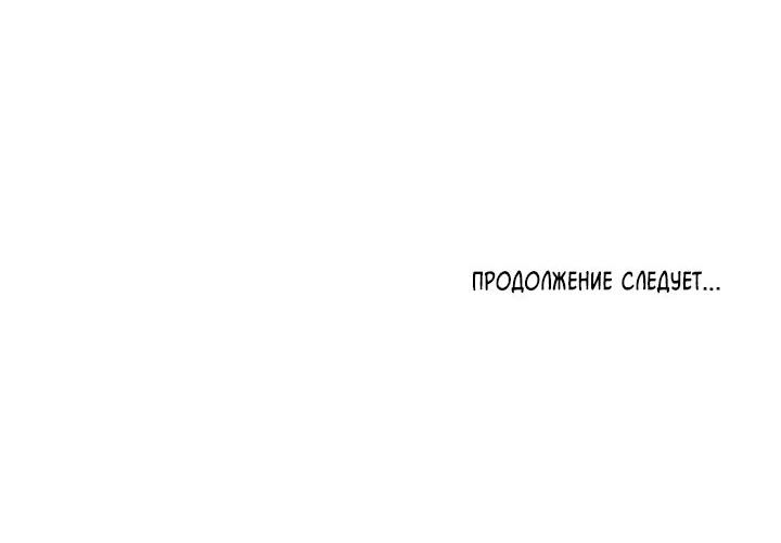 Манга Влюбиться в опасность - Глава 18 Страница 62