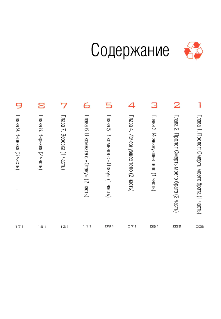 Манга Чистильщик - Глава 1 Страница 5