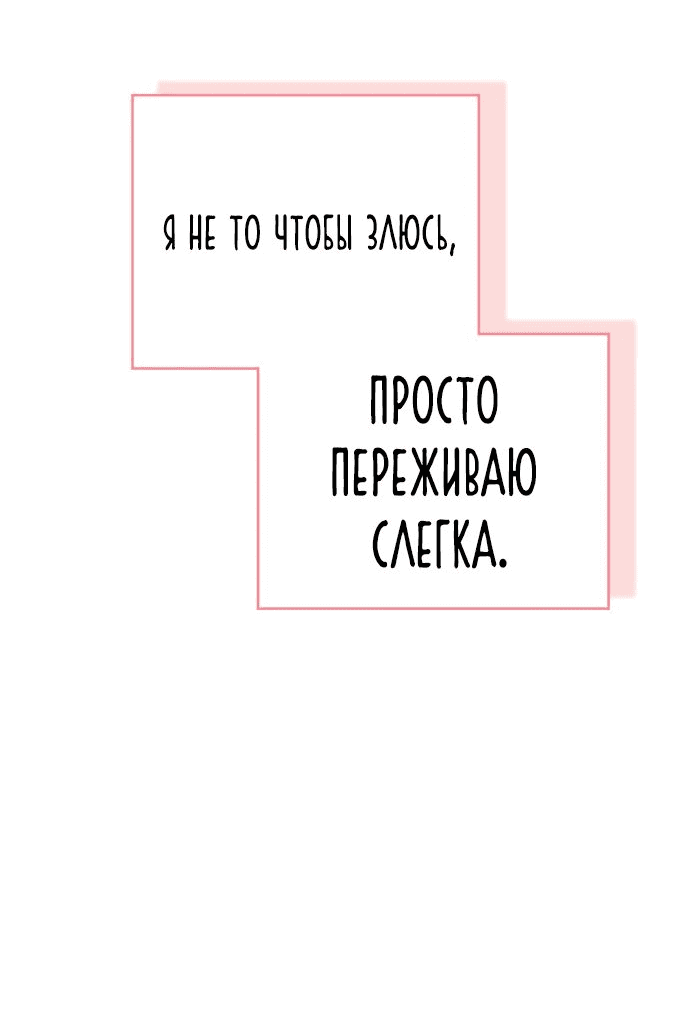 Манга Я забрала главного героя из приюта для животных - Глава 46 Страница 37