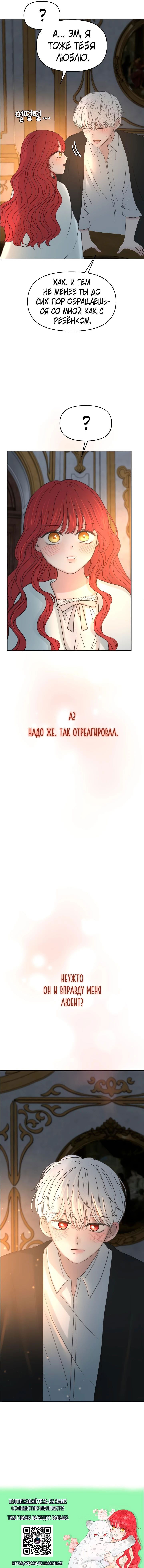 Манга Я забрала главного героя из приюта для животных - Глава 45 Страница 47