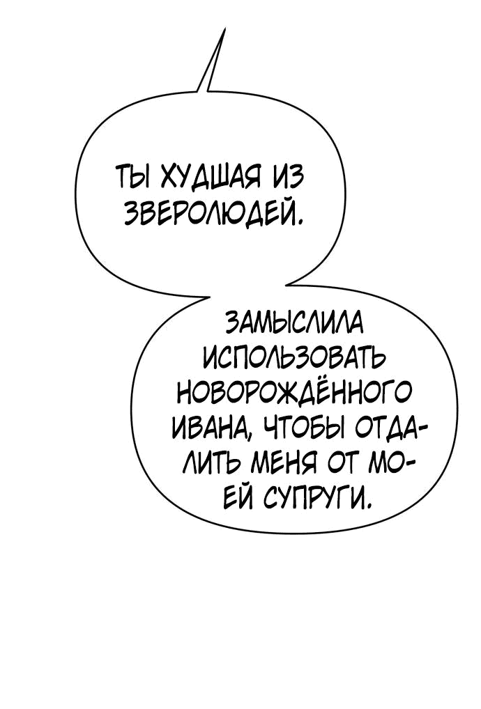 Манга Я забрала главного героя из приюта для животных - Глава 50 Страница 37