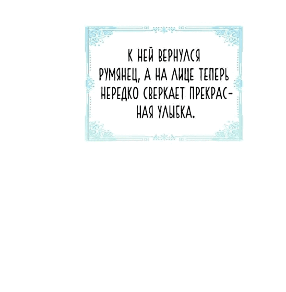 Манга Я забрала главного героя из приюта для животных - Глава 63 Страница 15