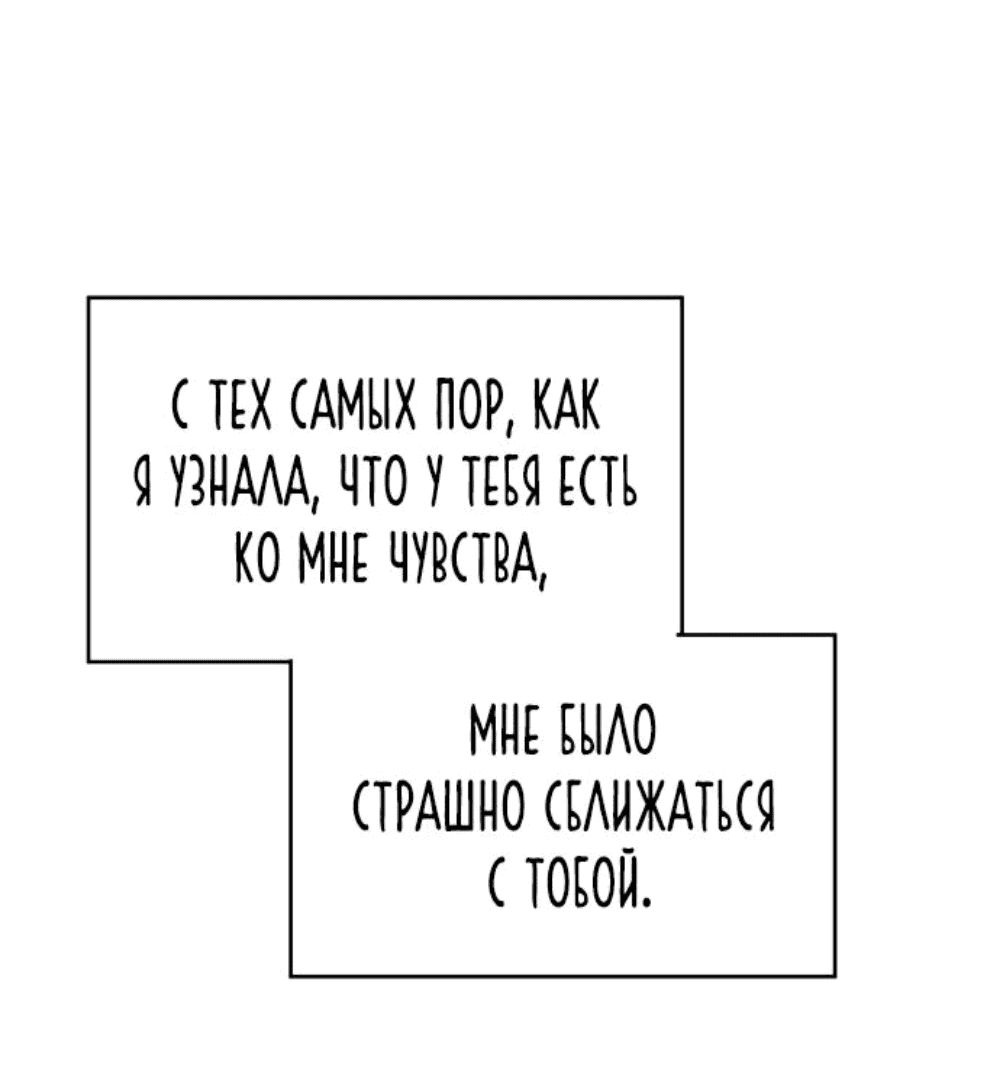 Манга Я забрала главного героя из приюта для животных - Глава 62 Страница 13