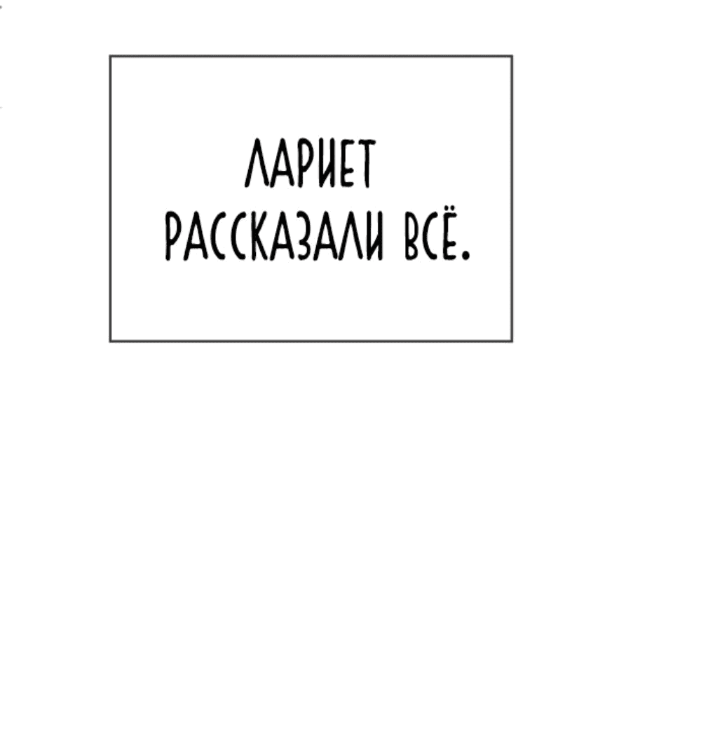 Манга Я забрала главного героя из приюта для животных - Глава 61 Страница 6