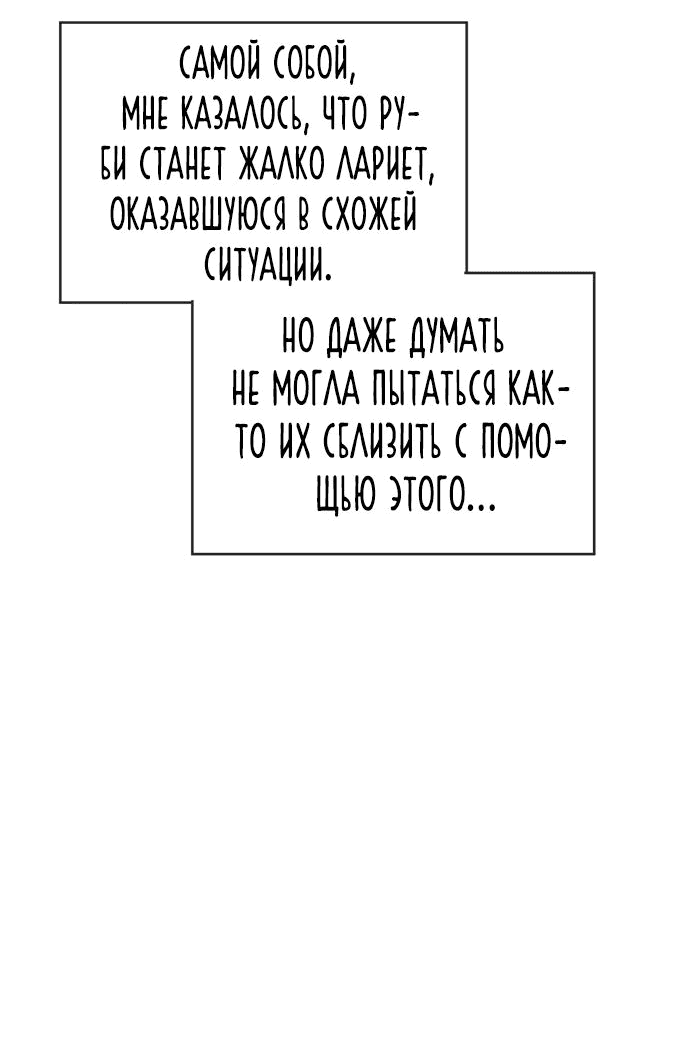 Манга Я забрала главного героя из приюта для животных - Глава 61 Страница 41