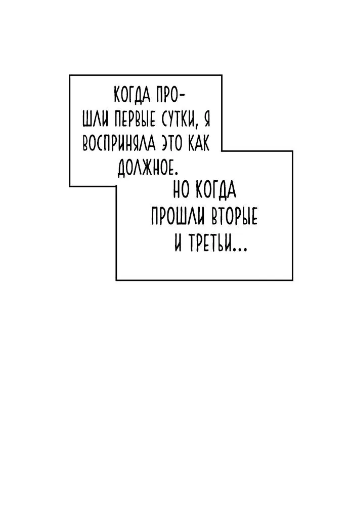 Манга Я забрала главного героя из приюта для животных - Глава 68 Страница 34