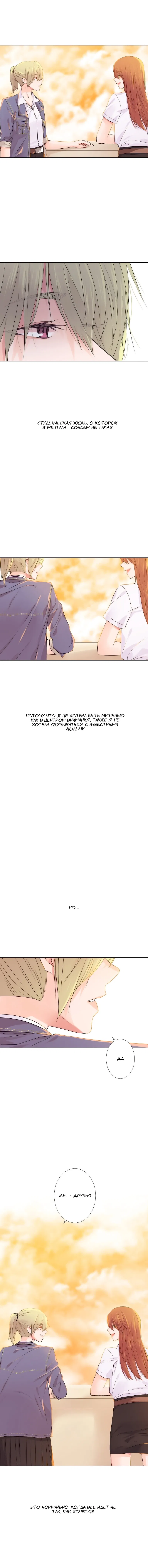 Манга Студенческая жизнь, о которой я мечтала... совсем не такая! - Глава 27 Страница 6