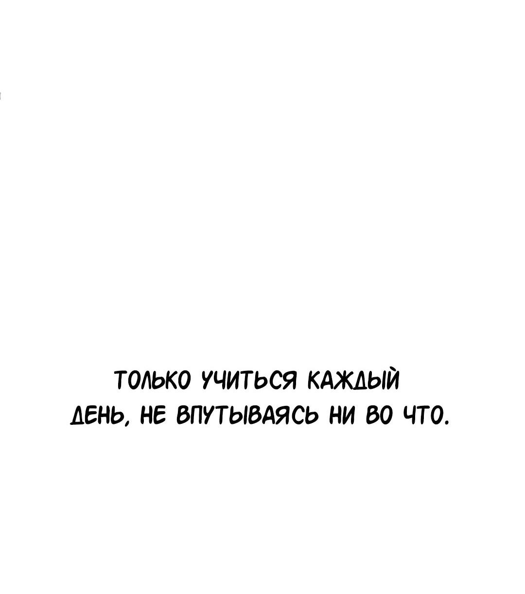 Манга Студенческая жизнь, о которой я мечтала... совсем не такая! - Глава 96 Страница 35