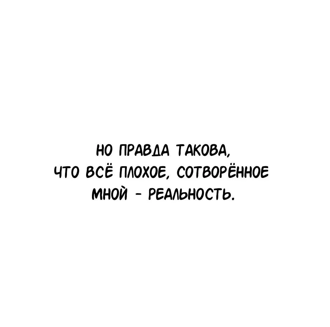 Манга Студенческая жизнь, о которой я мечтала... совсем не такая! - Глава 100 Страница 4