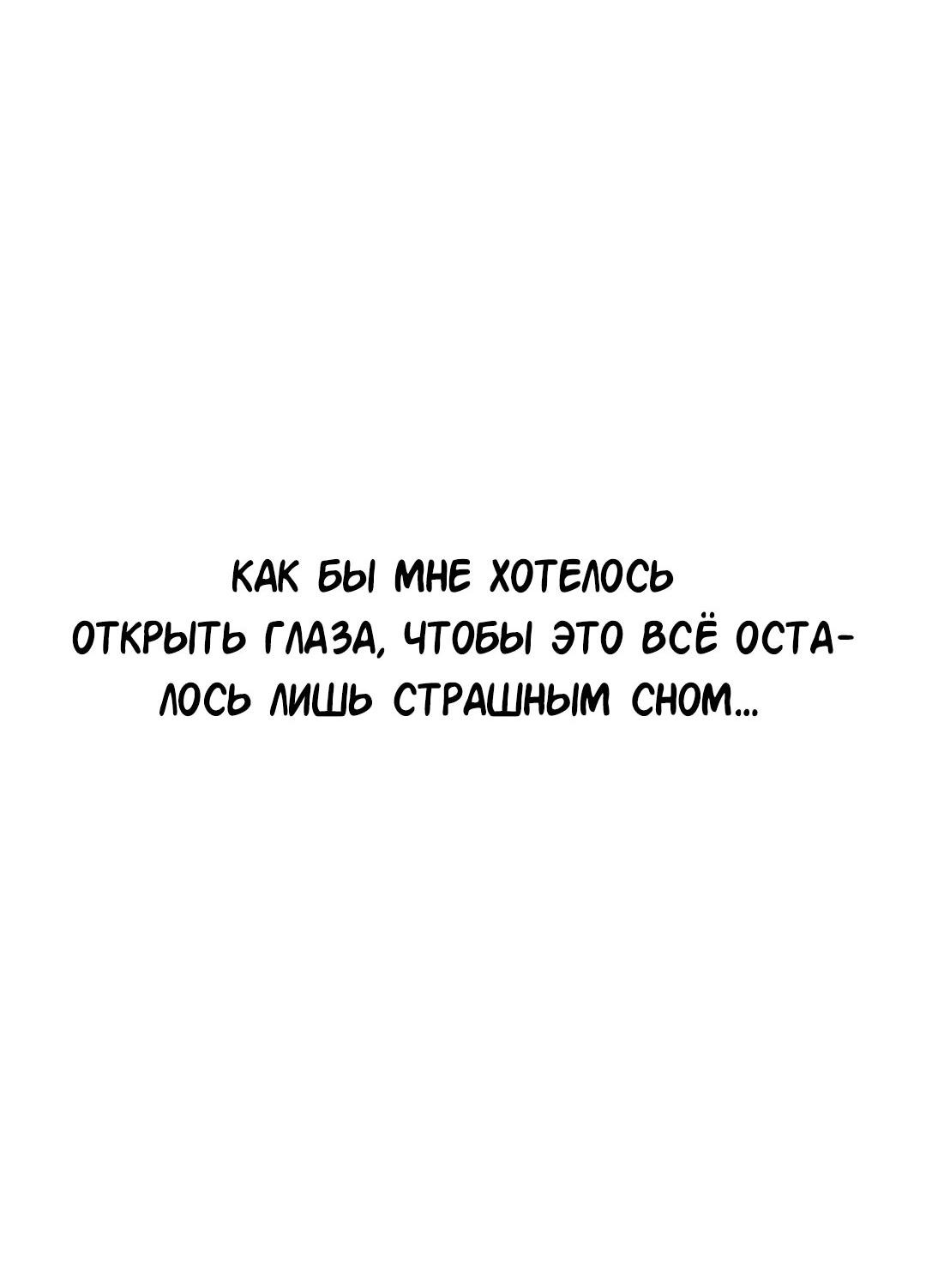 Манга Студенческая жизнь, о которой я мечтала... совсем не такая! - Глава 100 Страница 2