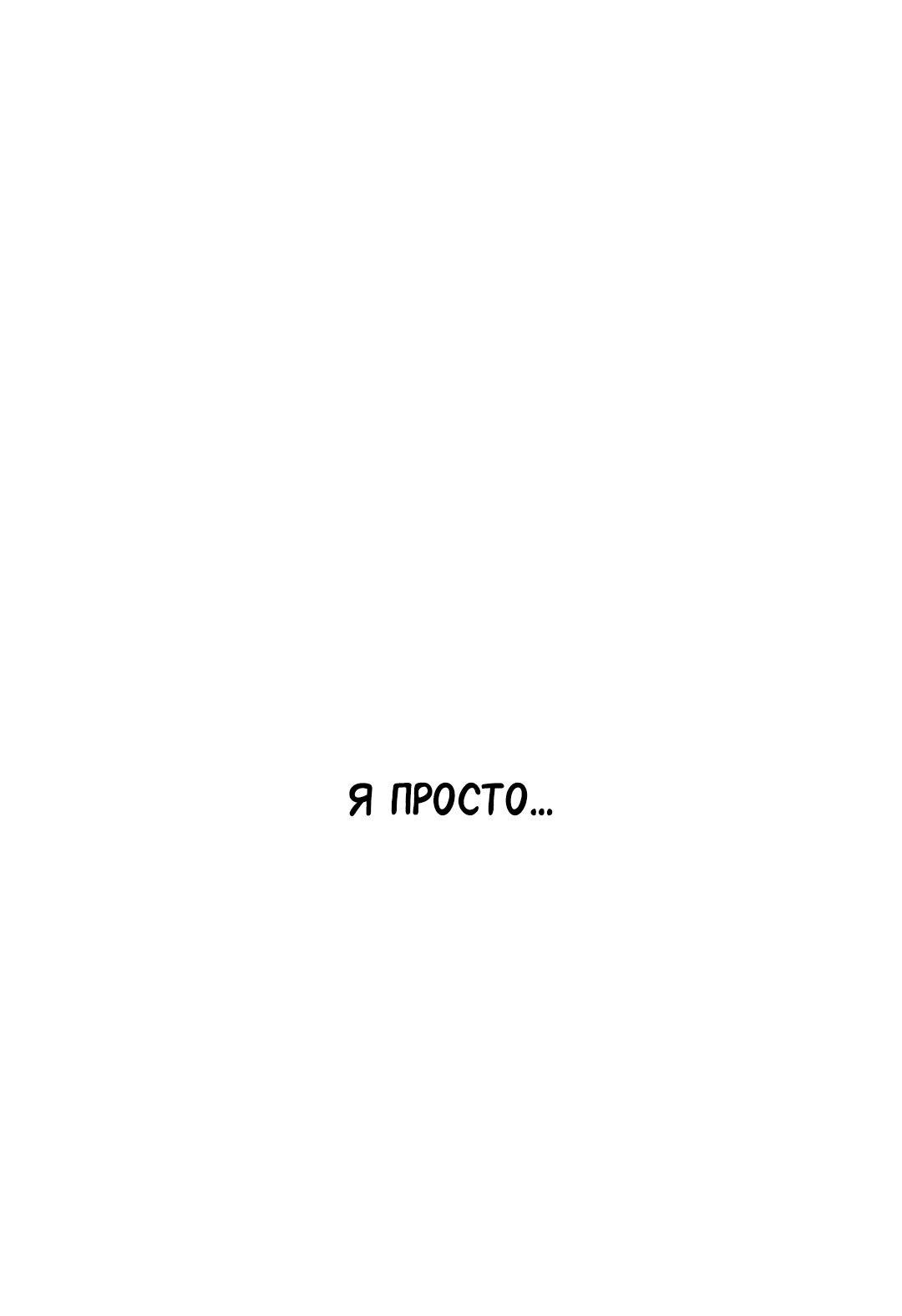 Манга Студенческая жизнь, о которой я мечтала... совсем не такая! - Глава 100 Страница 80