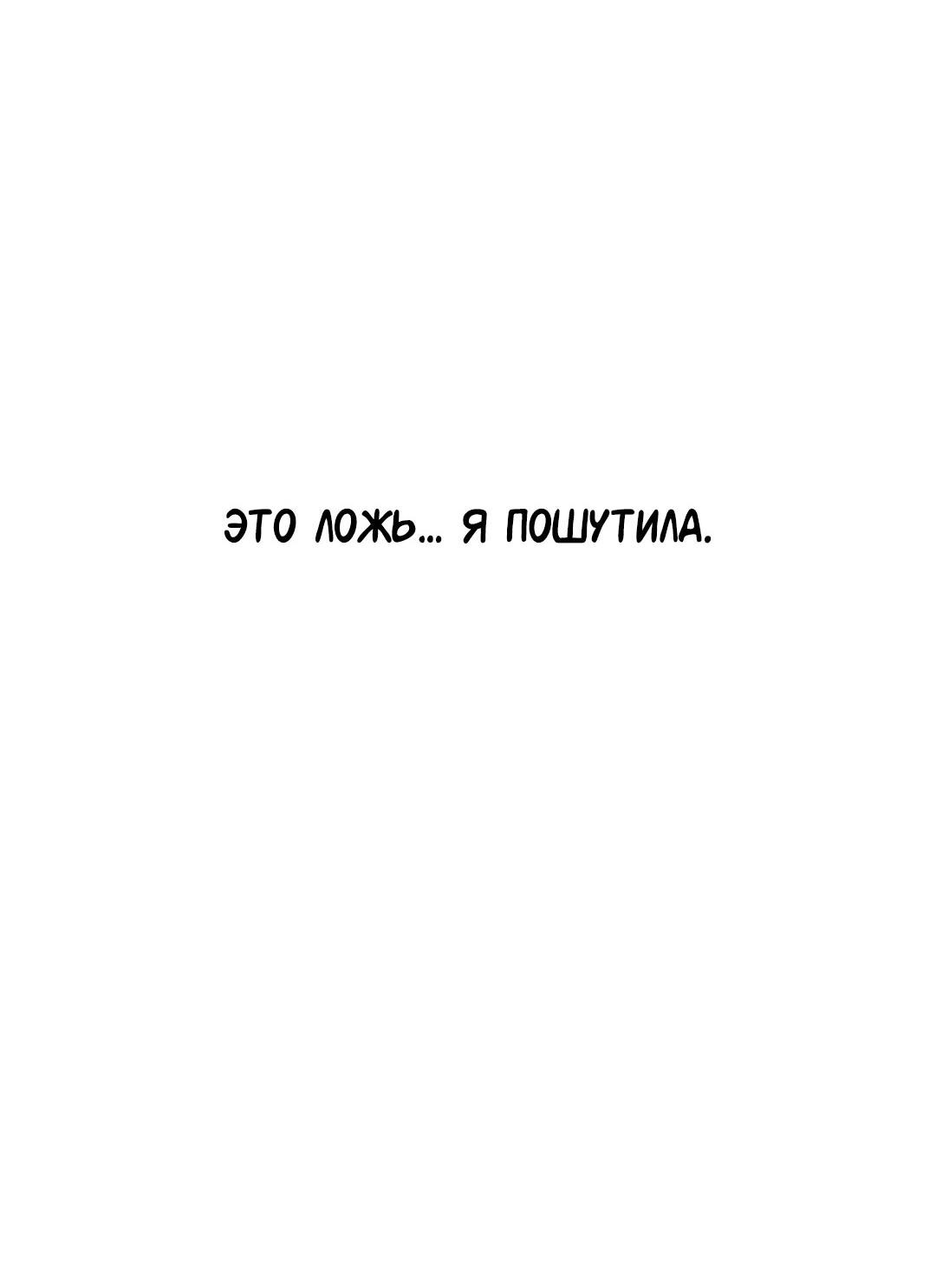 Манга Студенческая жизнь, о которой я мечтала... совсем не такая! - Глава 100 Страница 71