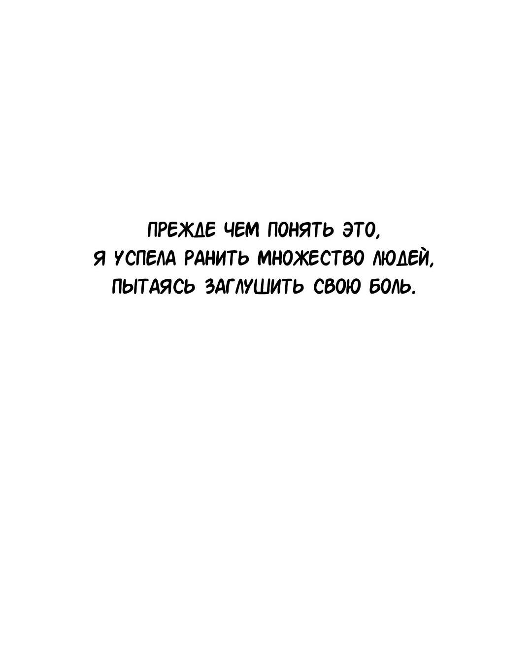 Манга Студенческая жизнь, о которой я мечтала... совсем не такая! - Глава 98 Страница 38