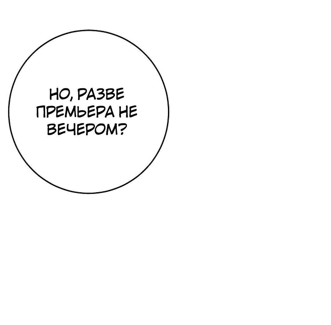 Манга Студенческая жизнь, о которой я мечтала... совсем не такая! - Глава 101 Страница 21