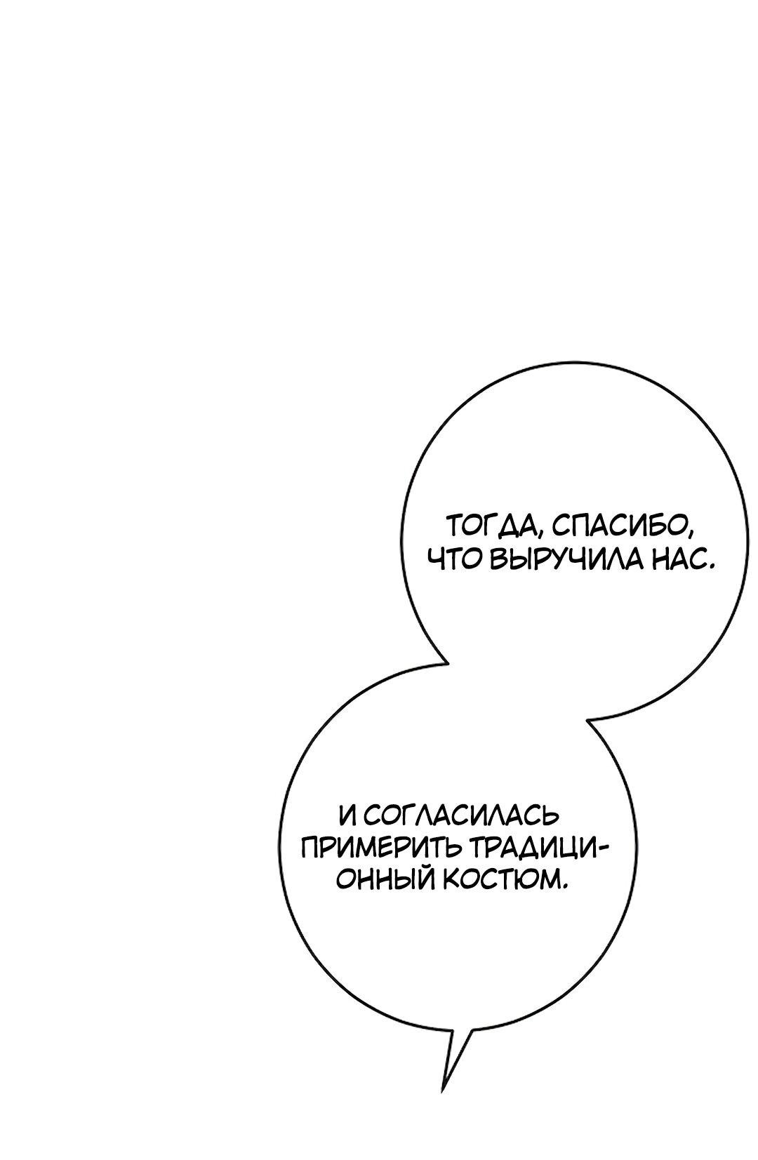 Манга Студенческая жизнь, о которой я мечтала... совсем не такая! - Глава 101 Страница 83