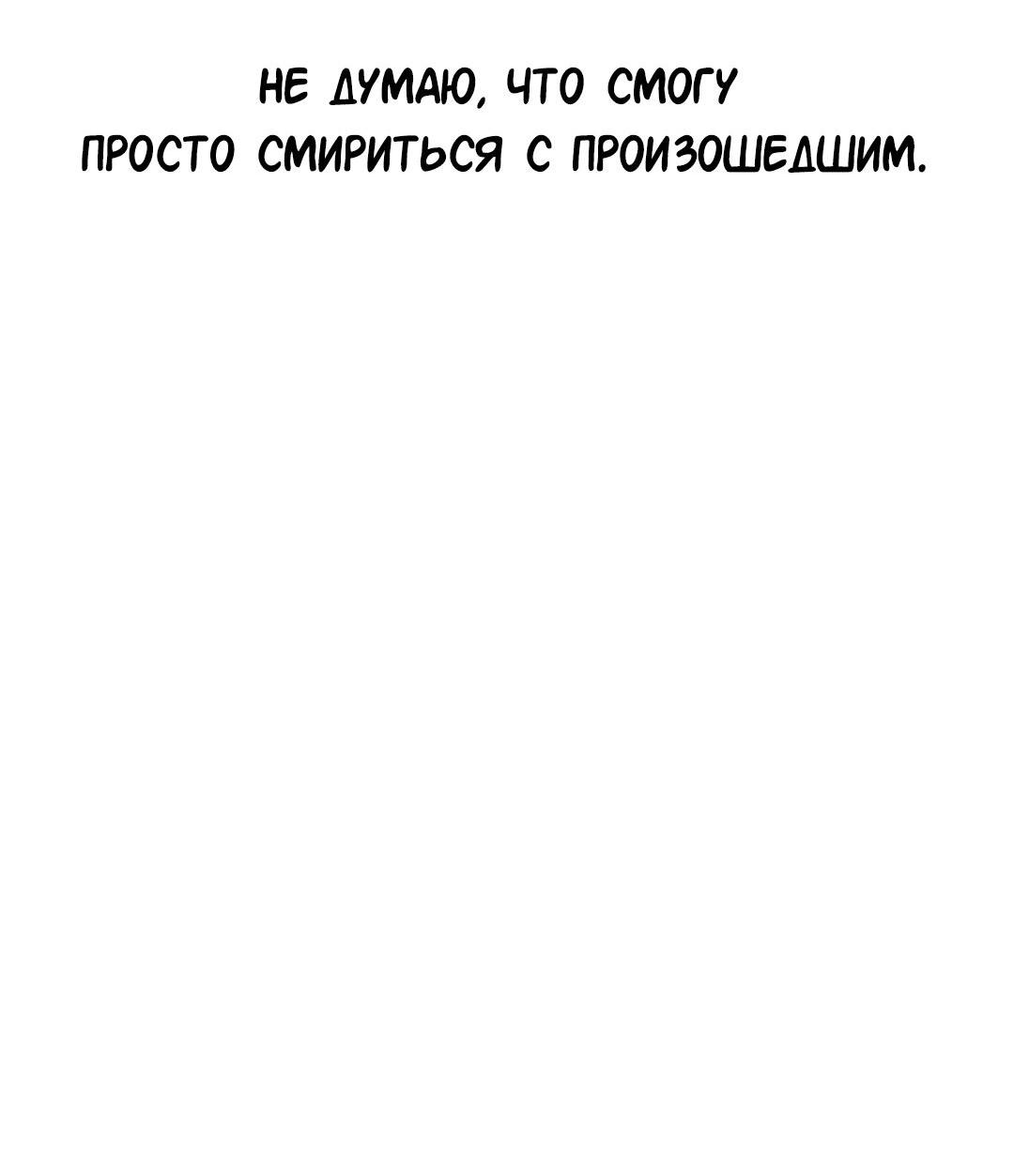 Манга Студенческая жизнь, о которой я мечтала... совсем не такая! - Глава 102 Страница 9