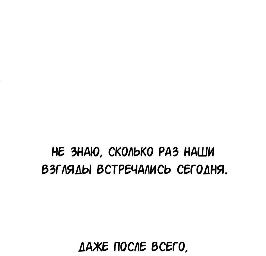 Манга Студенческая жизнь, о которой я мечтала... совсем не такая! - Глава 102 Страница 74