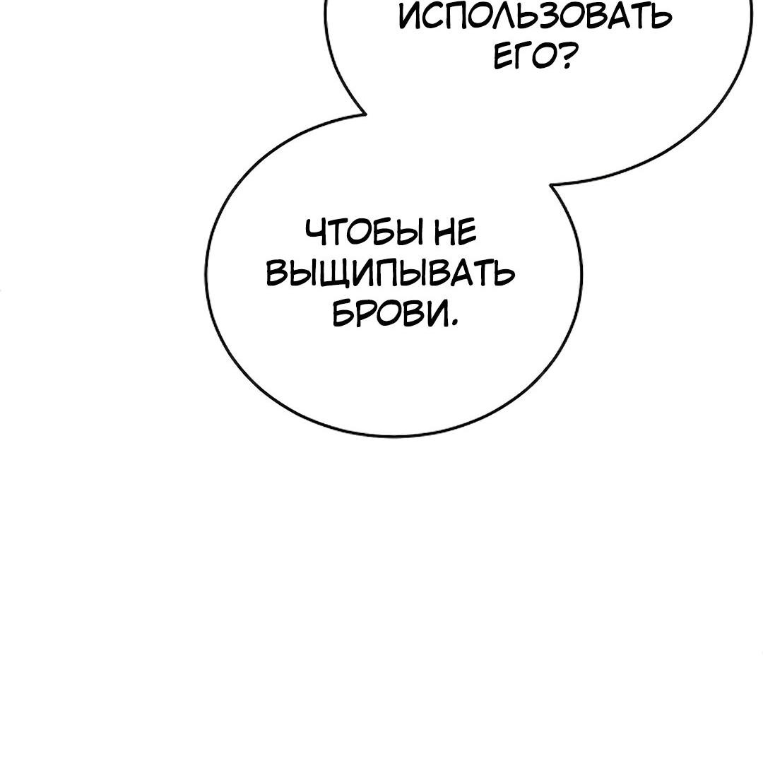 Манга Студенческая жизнь, о которой я мечтала... совсем не такая! - Глава 102 Страница 59