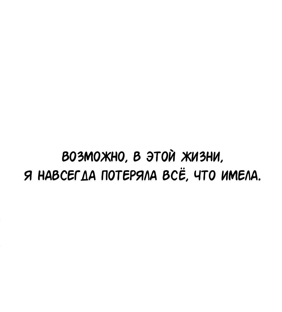 Манга Студенческая жизнь, о которой я мечтала... совсем не такая! - Глава 102 Страница 82