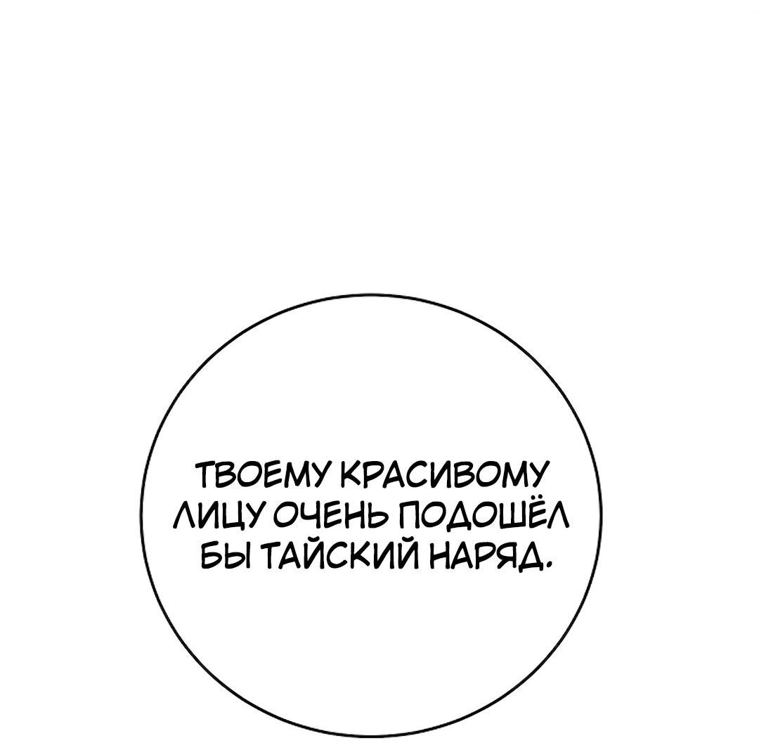 Манга Студенческая жизнь, о которой я мечтала... совсем не такая! - Глава 103 Страница 91