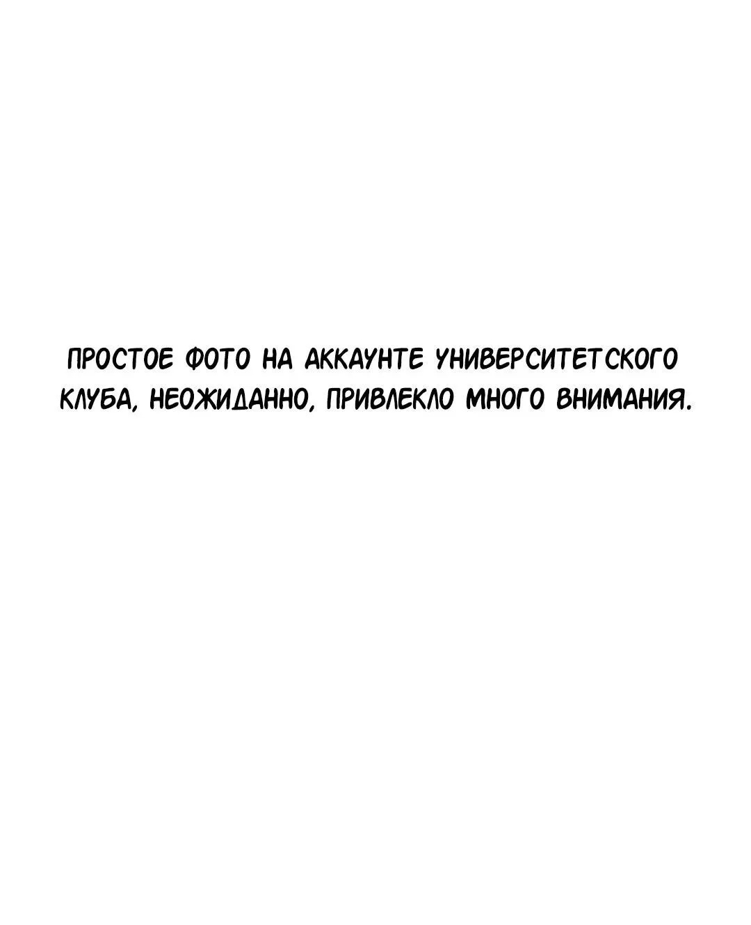 Манга Студенческая жизнь, о которой я мечтала... совсем не такая! - Глава 104 Страница 5