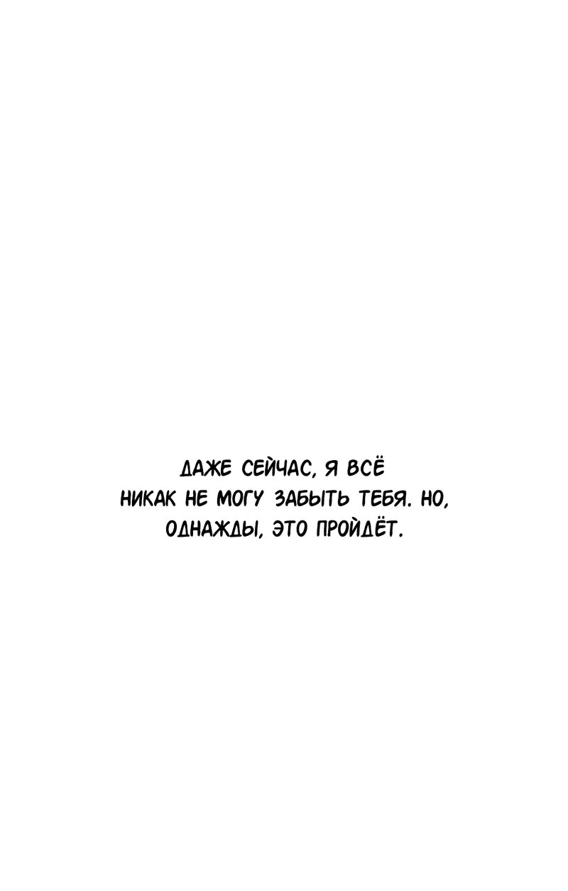 Манга Студенческая жизнь, о которой я мечтала... совсем не такая! - Глава 106 Страница 46